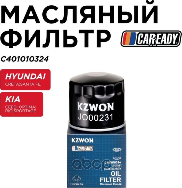 Фильтр масляный (Caready). Артикул C401010324