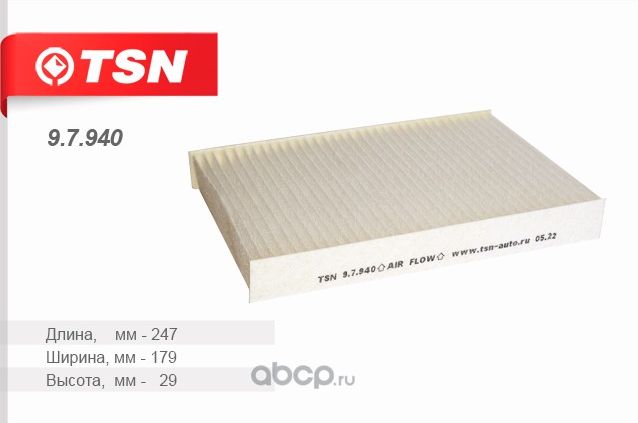 Фильтр салонный пылевой TOYOTA LAND CRUISER300(2021-)TOYOTA CROWN/HYBRID(2018-) (TSN). Артикул 97940