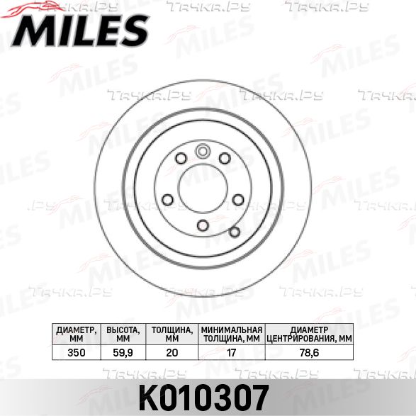 Тормозной диск Miles задний для Land Rover Discovery IV 2009-2016. Артикул K010307