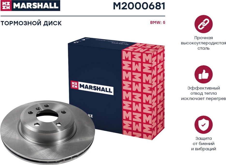Диск тормозной (Marshall). Артикул M2000681