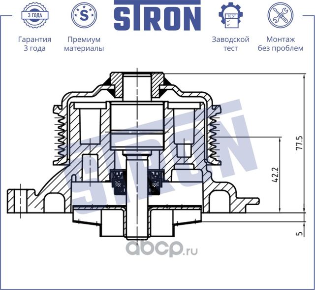 Помпа водяная (Stron). Артикул STP0173