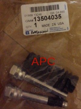 Направляющие тормозного суппорта (комплект) General Motors. Артикул 13504035