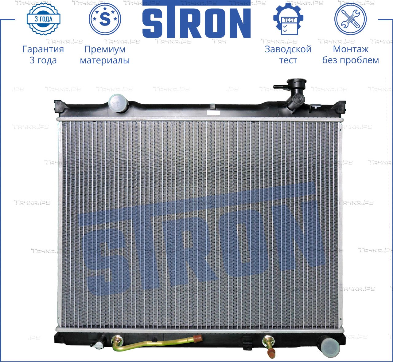 Радиатор охлаждения двигателя Stron. Артикул STR0045