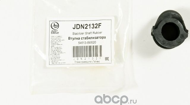 ВТУЛКА СТАБИЛИЗАТОРА (Just Drive). Артикул JDN2132F