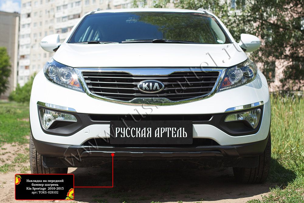 Тюнинг обвес Русская Артель переднего бампера вариант 2 для Kia Sportage III рестайлинг 2014-2016. Артикул TOKS-028100
