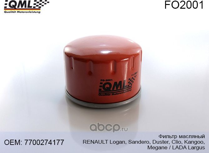 FO2001 Фильтр масляный RENAULT Logan, Sandero, Duster, Kangoo, Megane, LADA Larg (QML). Артикул FO2001