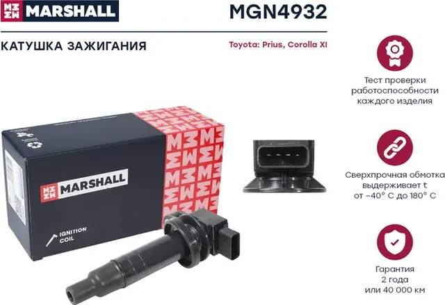 Катушка зажигания TOYOTA YARIS 1.0-1.5/ PRIUS/VERSO 1.5 (Marshall) Marshall. Артикул MGN4932
