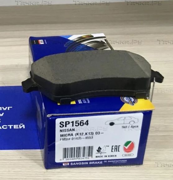 Тормозные колодки Sangsin Hi-Q передние для Suzuki Splash I 2008-2015. Артикул SP1564