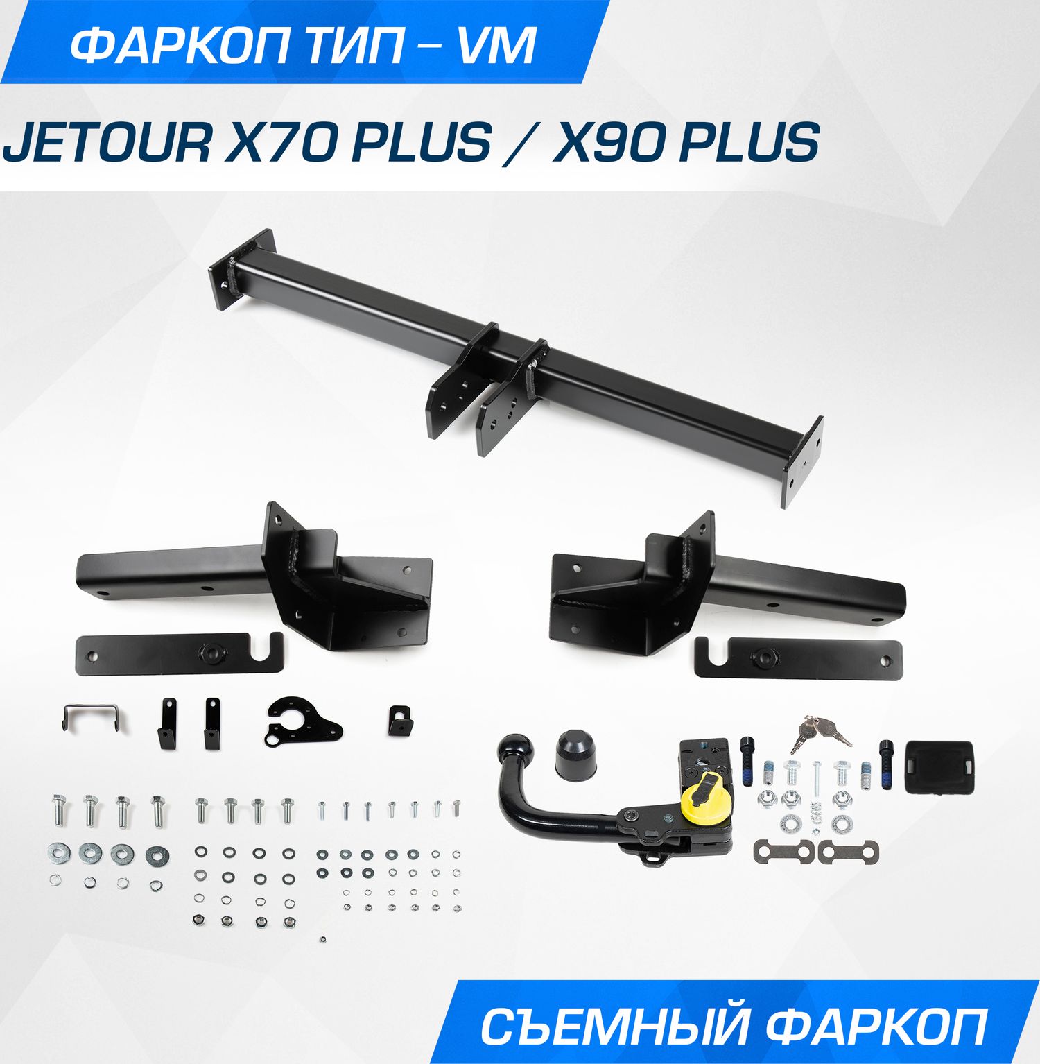 Фаркоп Berg для Jetour X70 Plus 2023-2026. Артикул F.0919.003