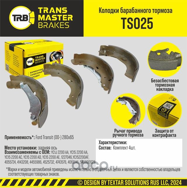 TRANSMASTER Transmaster. Артикул TS025