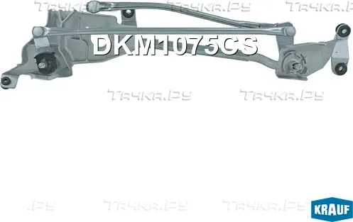 Трапеция стеклоочистителя (Krauf). Артикул DKM1075CS