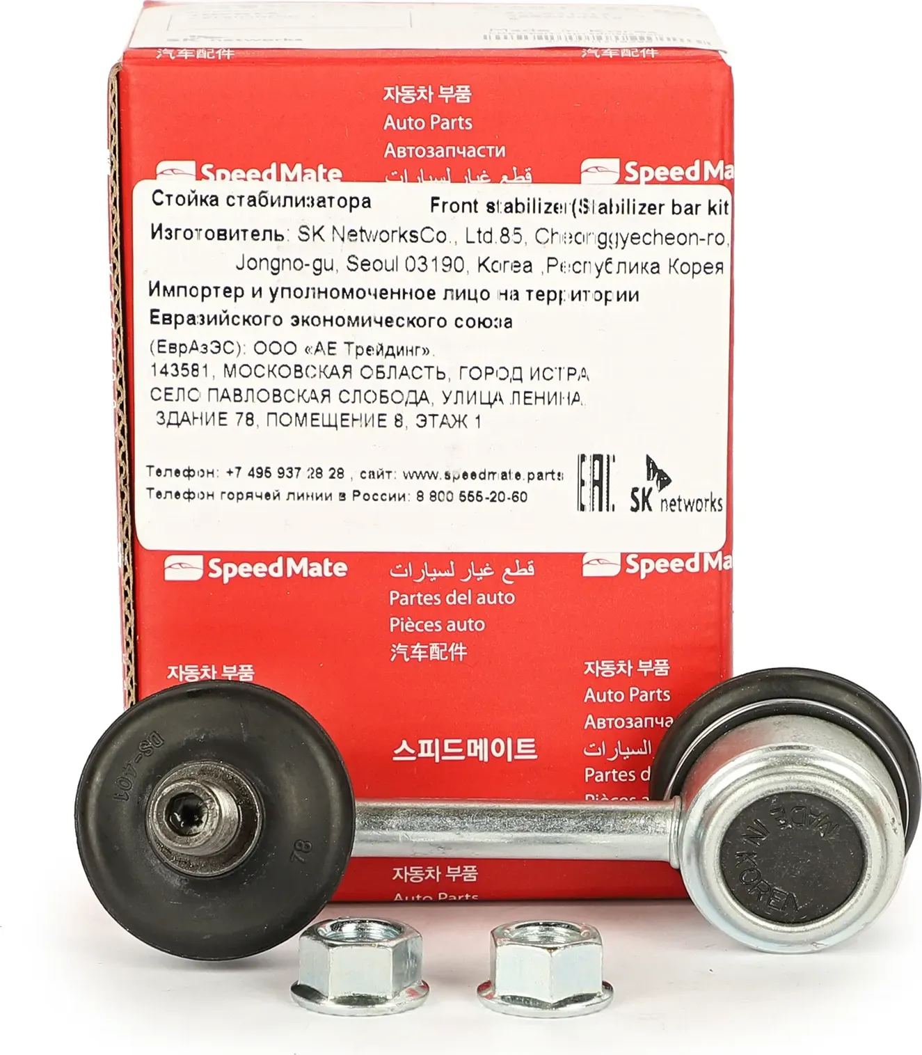 Тяга стабилизатора (Speedmate). Артикул SMSTJ018