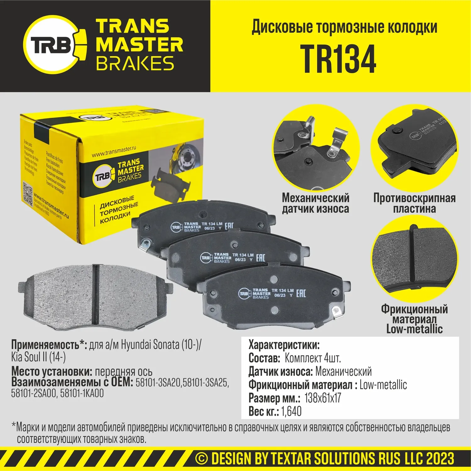 Колодки дискового тормоза | перед прав/лев | (Transmaster). Артикул TR134