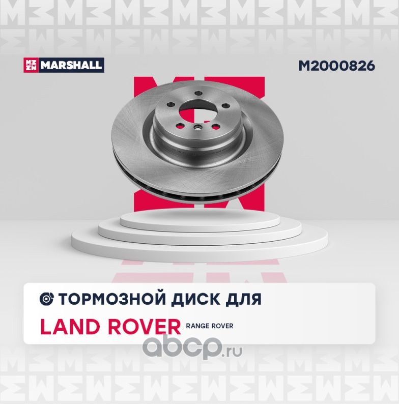 Тормозной диск передний (Marshall). Артикул M2000826