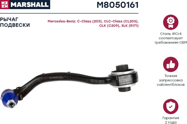 Рычаг подвески передн. лев. MB W203/C209 (M8050161) (Marshall) Marshall. Артикул M8050161
