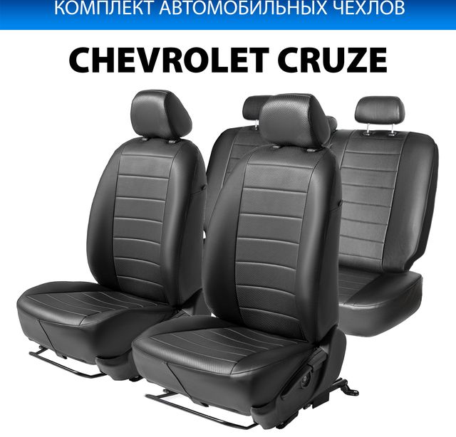 Чехлы Rival Строчка (зад. спинка 40/60) для сидений Chevrolet Cruze седан, хэтчбек, универсал 2009-2015, черные. Артикул SC.1001.1