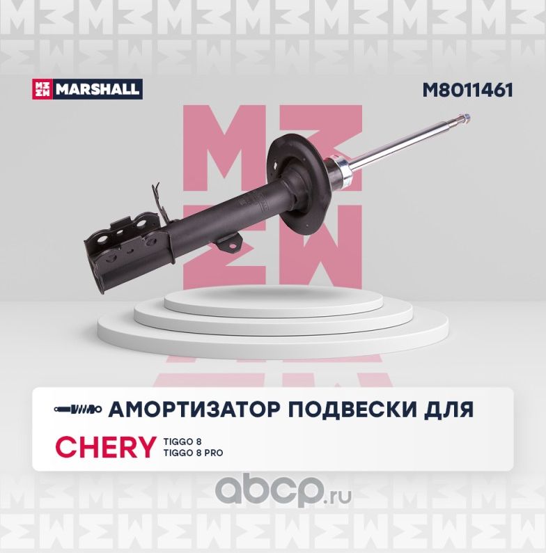 Амортизатор газ. передн. прав. Chery Tiggo 8 20- / Tiggo 8 Pro 21 (Marshall). Артикул M8011461