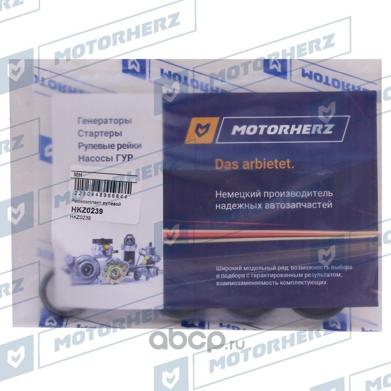 HKZ0239_Ремкомплект рулевой рейки ! /NISSAN Almera Classic B10 2006-2013 (Motorherz). Артикул HKZ0239