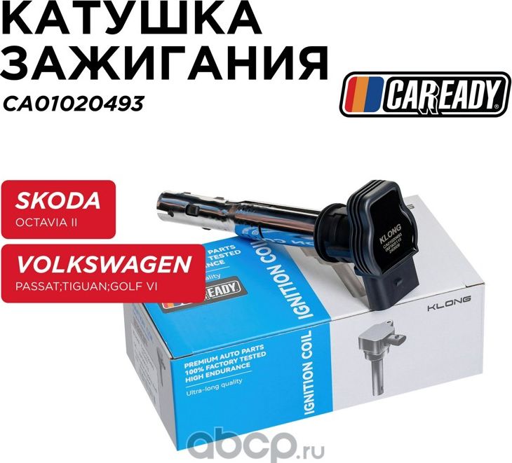 Катушка зажигания (Caready). Артикул CA01020493
