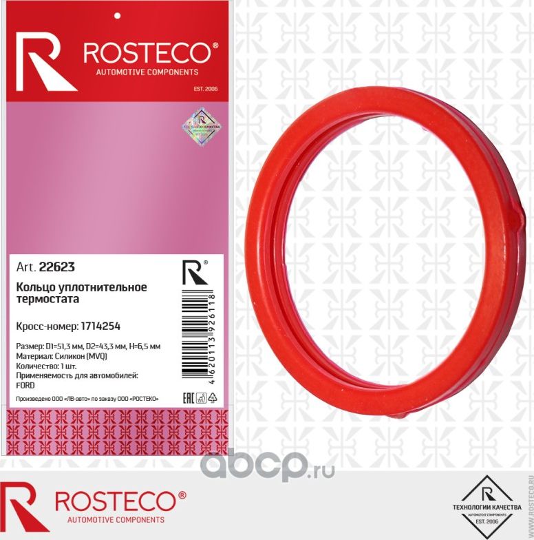 Прокладка термостата (Rosteco). Артикул 22623