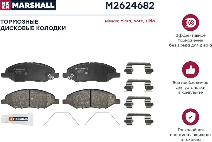 Колодки тормозные дисковые (Marshall). Артикул M2624682