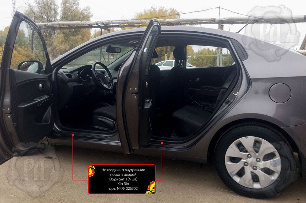 Накладки Русская Артель на внутренние пороги дверей (вариант 1) для Kia Rio III седан 2015-2017 рестайлинг. Артикул NKR-025702