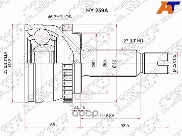ШРУС НАРУЖНЫЙ HYUNDAI CRETA 1,6 15- 2WD (SAT). Артикул HY259A