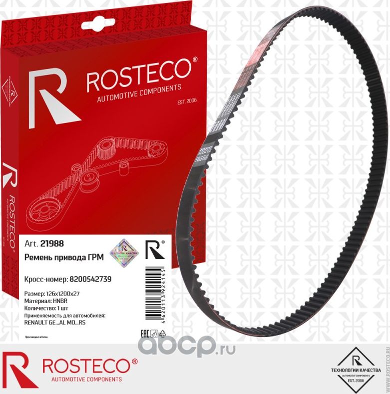 Ремень грм (Rosteco) Rosteco. Артикул 21988