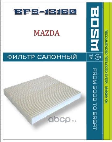 ФИЛЬТР САЛОНА BOSM BFS-13160 MAZDA GJ6A-61-P11A Bosm. Артикул BFS13160
