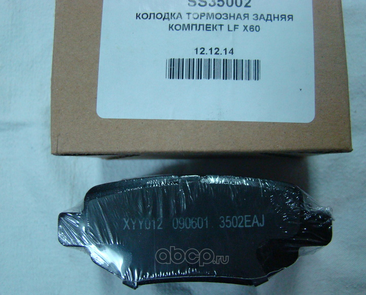 Тормозные колодки Lifan. Артикул SS35002