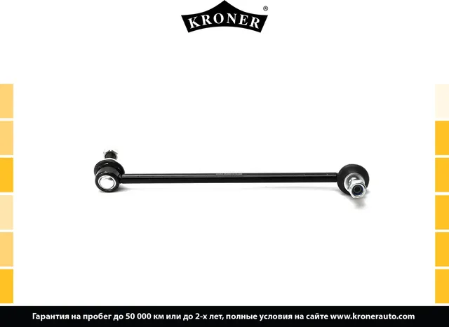 Стойка стабилизатора (Kroner). Артикул K330538