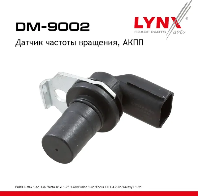 DM-9002 Датчик частоты вращения, АКПП LYNXauto Lynxauto. Артикул DM9002