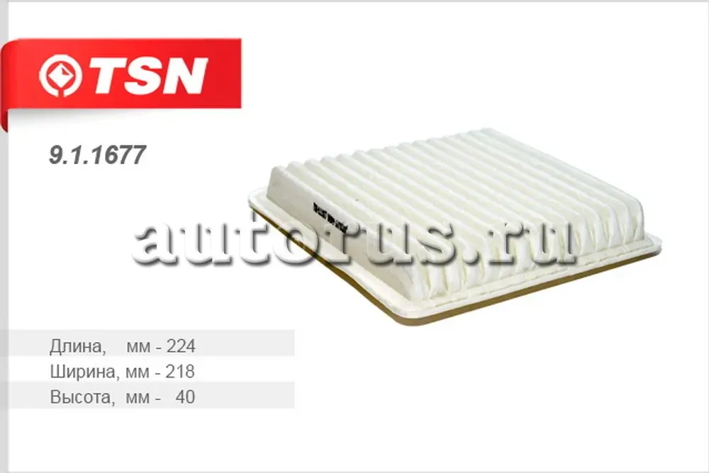 Фильтр воздушный (TSN). Артикул 9.1.1677