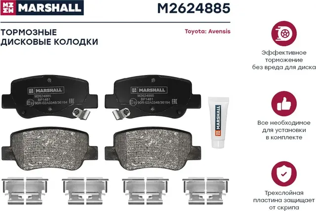 Колодки тормозные дисковые (Marshall). Артикул M2624885