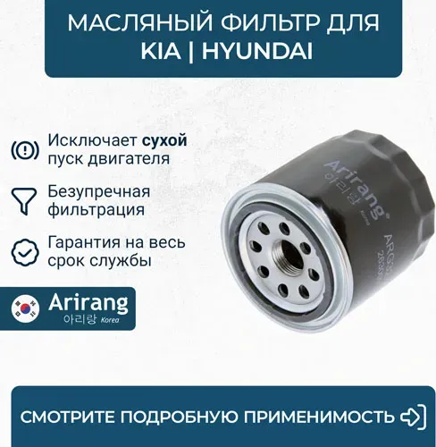 Фильтр масляный (Arirang). Артикул ARG32-2327