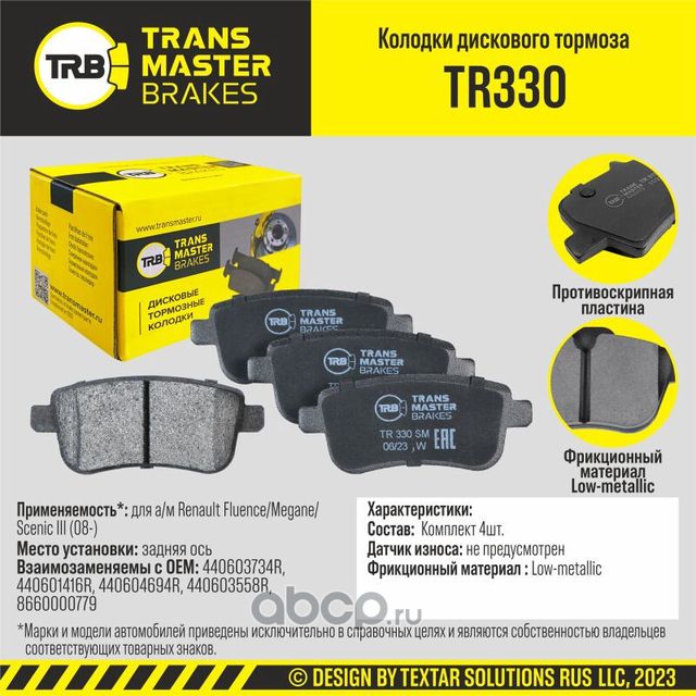 Transmaster Колодки дискового тормоза  задняя ось для а/м Renault Fluence/Megane/Scenic III (08-)  (. Артикул tr330