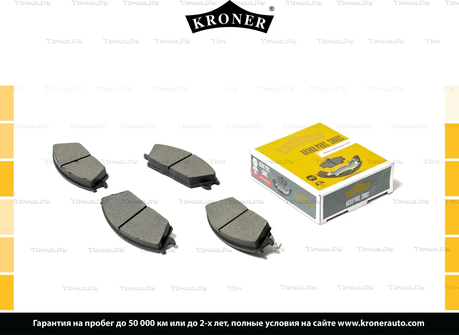 Колодки тормозные дисковые (Kroner) Kroner. Артикул K003050