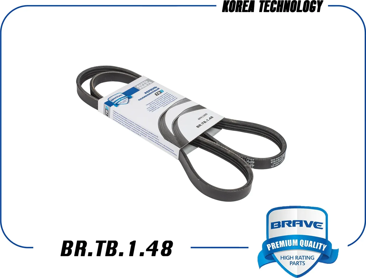 Ремень поликлиновой (Brave). Артикул BR.TB.1.48