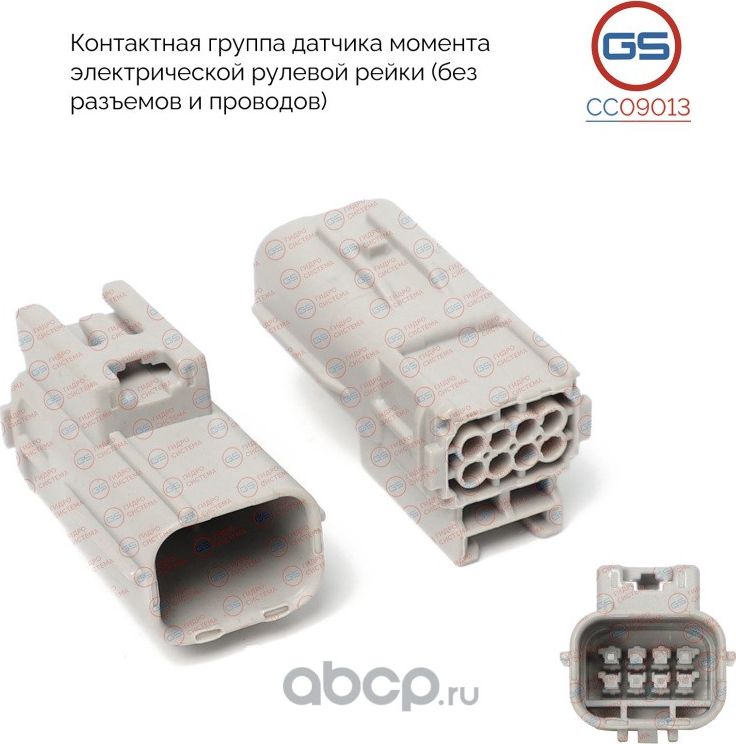 Контактная группа датчика момента электрической рулевой рейки (без разъемов и пр (GS). Артикул CC09013