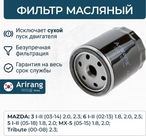 Фильтр масляный (Arirang). Артикул ARG322891