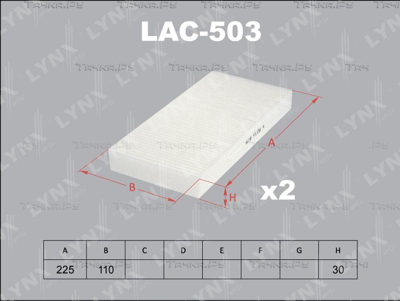 Салонный фильтр LYNXauto для Honda Civic VIII 2005-2012. Артикул LAC-503