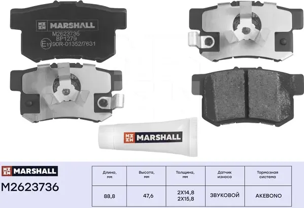 Торм. колодки дисковые задн. Honda Accord VIII, IX 08-, Honda CR-V II (RD), IV ( (Marshall) Marshall. Артикул M2623736