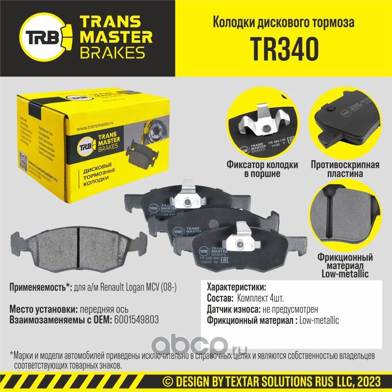 TRANSMASTER Transmaster. Артикул TR340