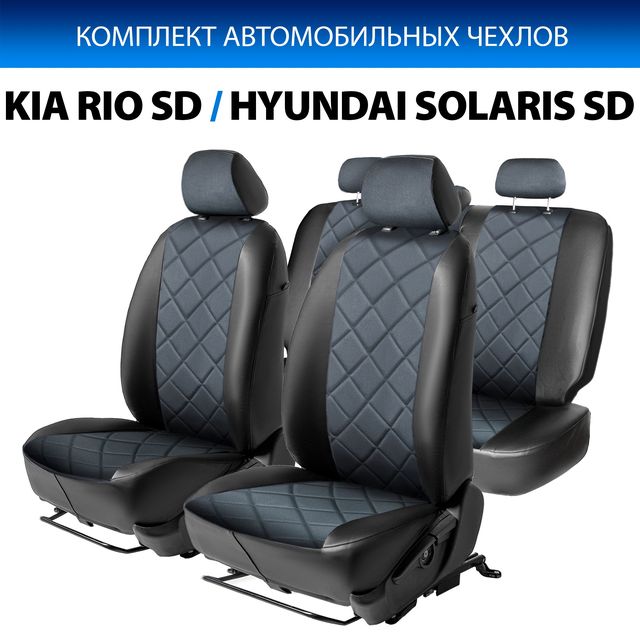 Авточехлы Rival Ромб (зад. спинка 40/60) для сидений Hyundai Solaris I седан 2010-2017, алькантара/эко-кожа, черные. Артикул SC.2801.4