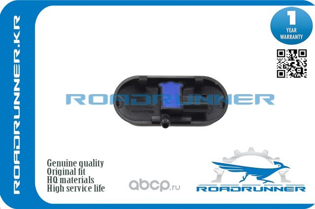 Форсунка омывателя лобового стекла (Roadrunner) Roadrunner. Артикул RR8E0955987D