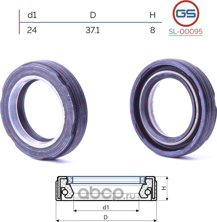 Сальник рулевой рейки 24 37.1 8 (GS). Артикул SL00095
