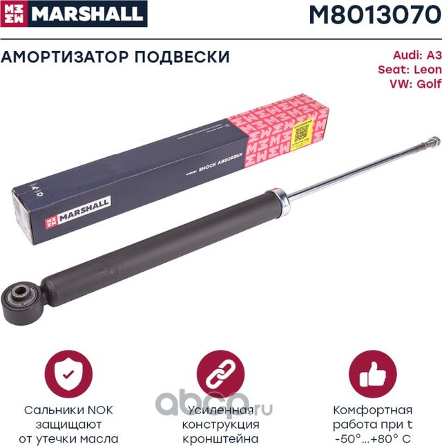 Амортизатор подвески (Marshall). Артикул M8013070