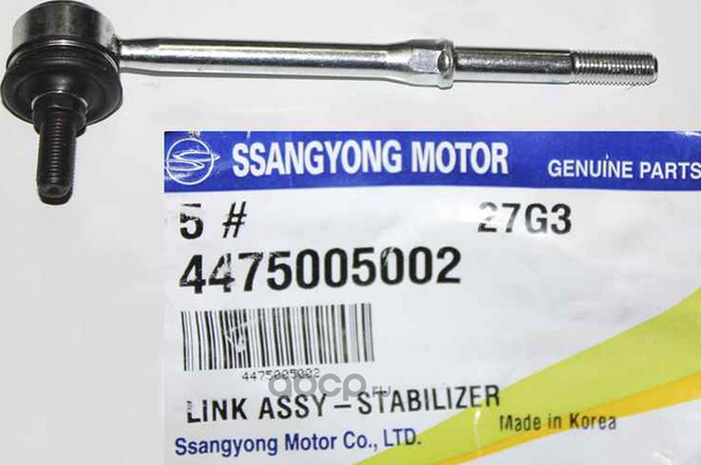 Стойка (тяга) стабилизатора SsangYong. Артикул 4475005002