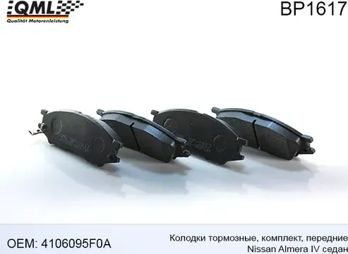 BP1617 КОЛОДКИ ТОРМОЗНЫЕ ДИСКОВЫЕ ПЕРЕДНИЕ NISSAN ALMERA СЕДАН IV 1.6 (QML). Артикул BP1617