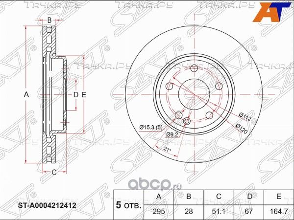 Диск тормозной перед MERCEDES C-CLASS W205 14- (SAT). Артикул STA0004212412